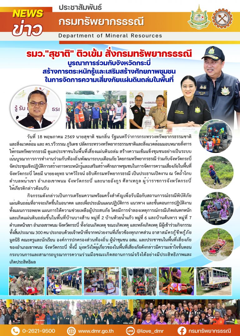 รูปภาพของกรมทรัพยากรธรณี