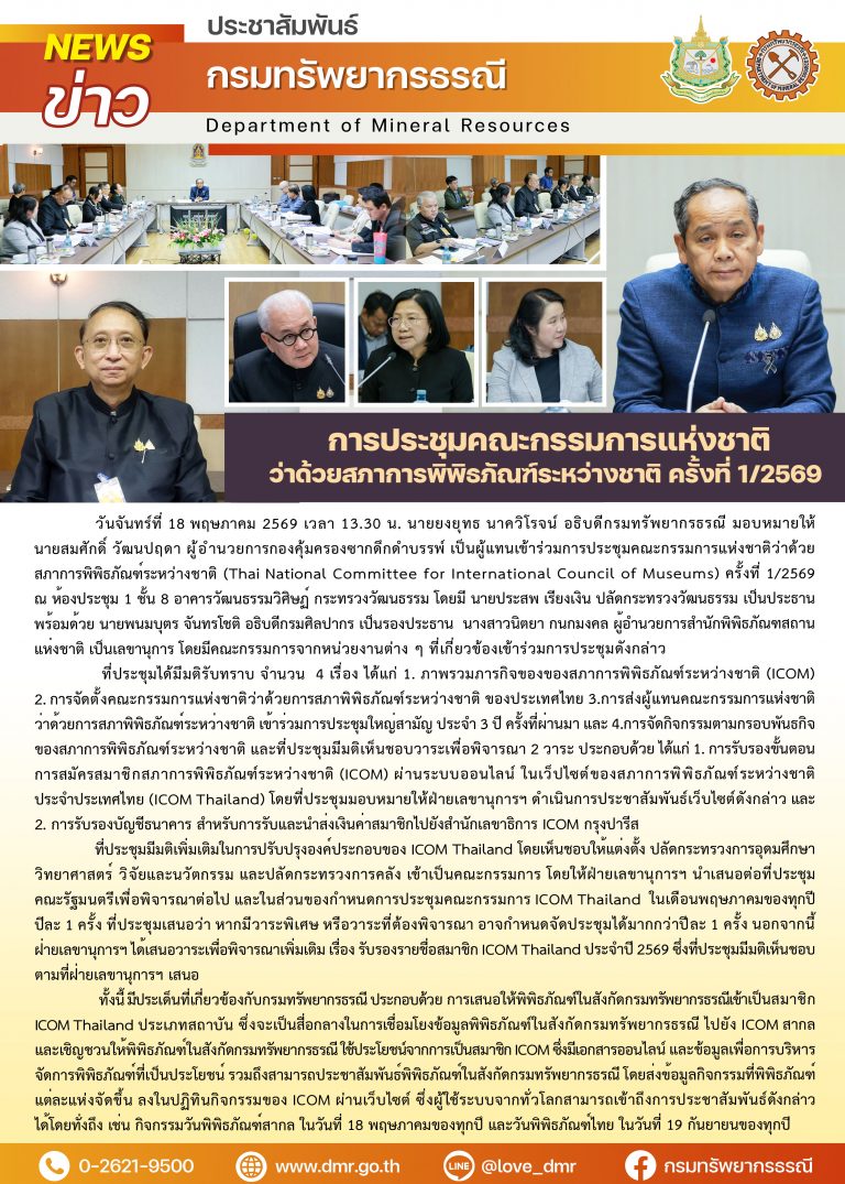 รูปภาพของกรมทรัพยากรธรณี