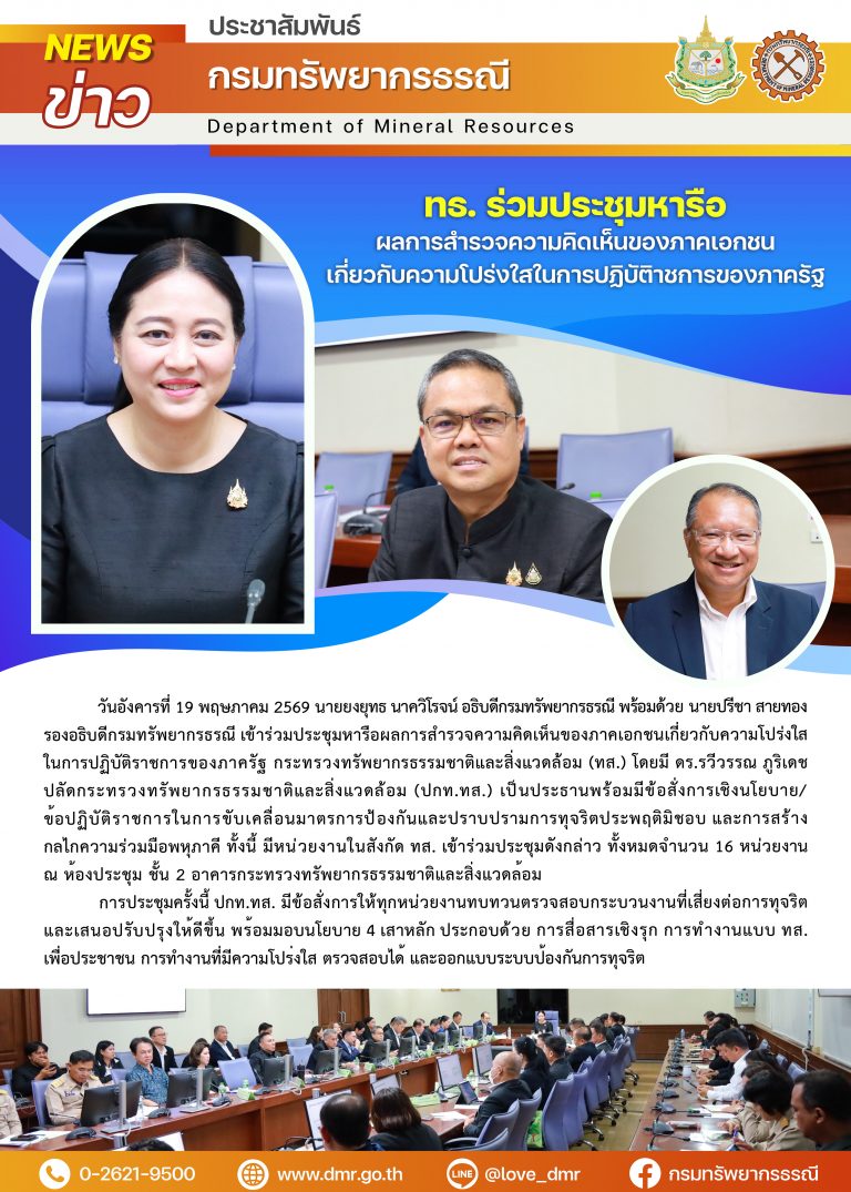 รูปภาพของกรมทรัพยากรธรณี