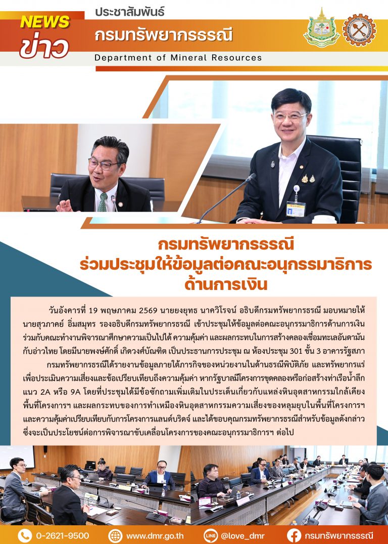 รูปภาพของกรมทรัพยากรธรณี