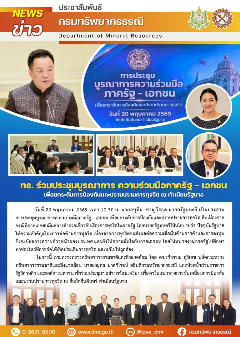 รูปภาพของกรมทรัพยากรธรณี