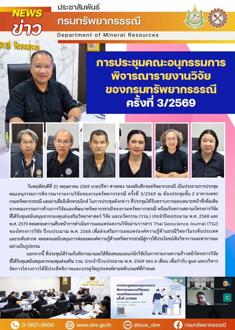 รูปภาพของกรมทรัพยากรธรณี
