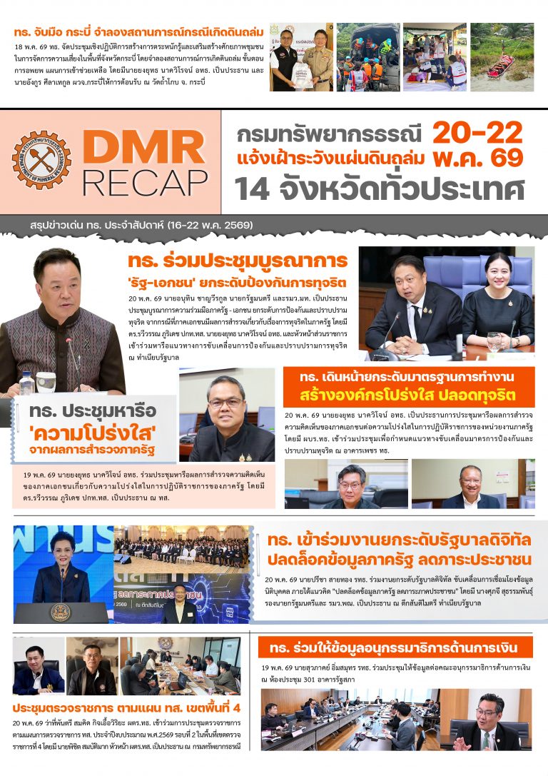 รูปภาพของกรมทรัพยากรธรณี