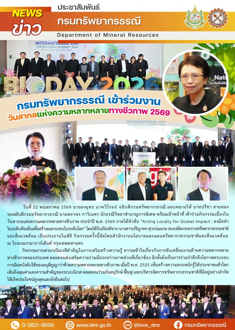 รูปภาพของกรมทรัพยากรธรณี