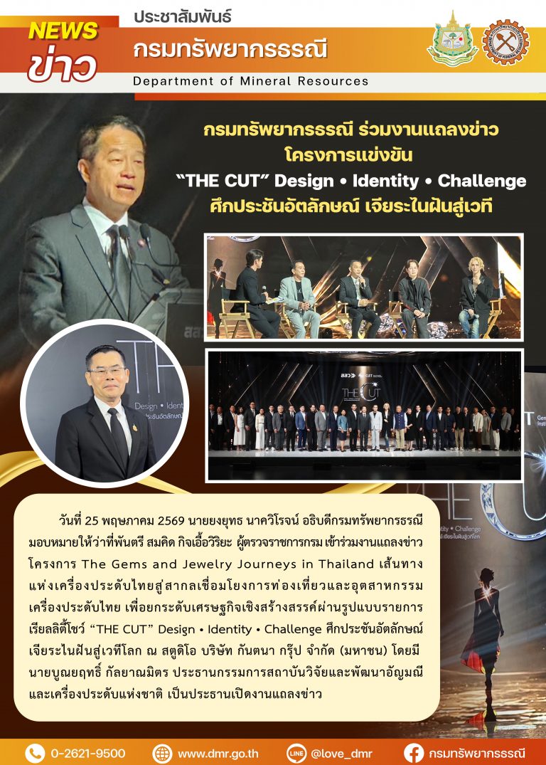 รูปภาพของกรมทรัพยากรธรณี