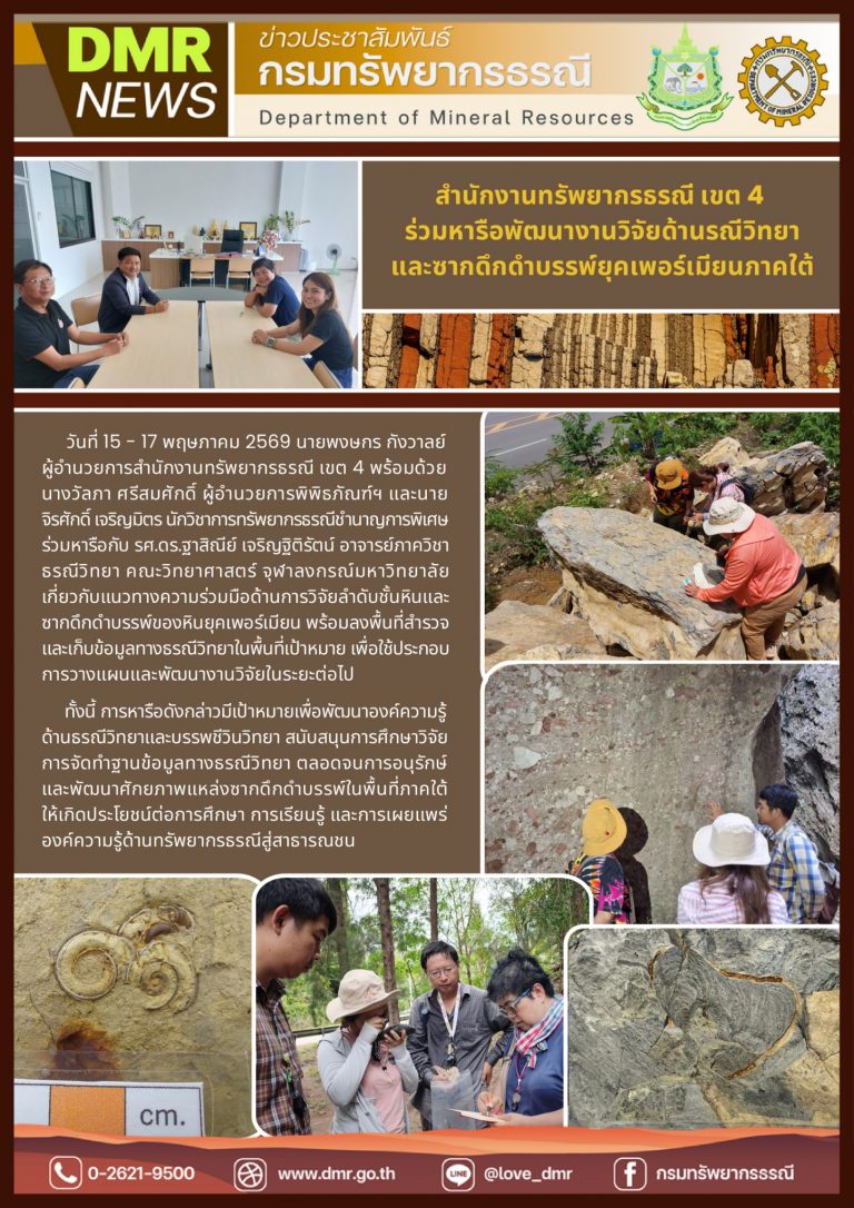 รูปภาพของกรมทรัพยากรธรณี