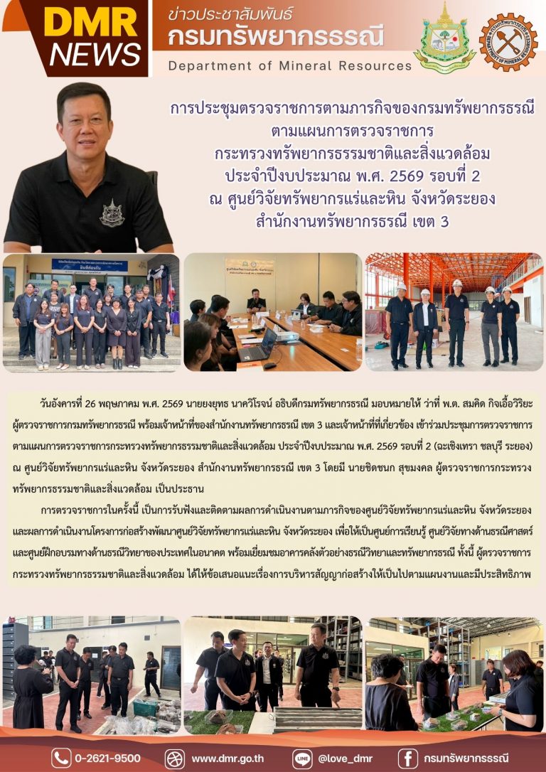 รูปภาพของกรมทรัพยากรธรณี