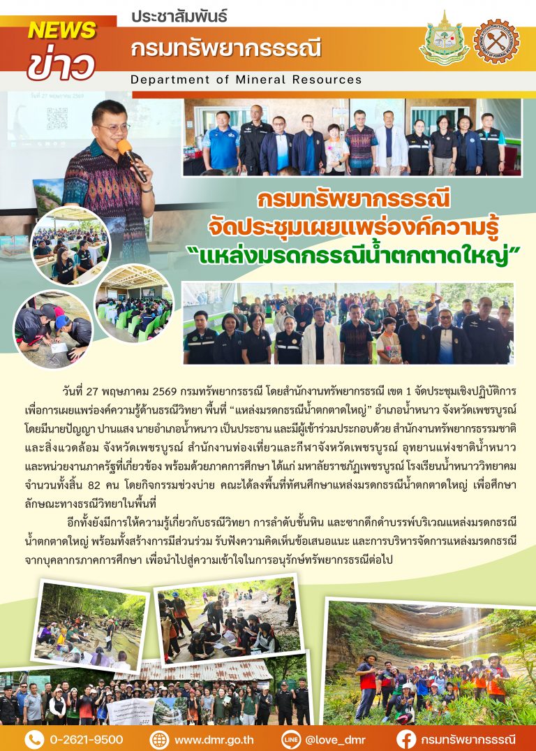 รูปภาพของกรมทรัพยากรธรณี