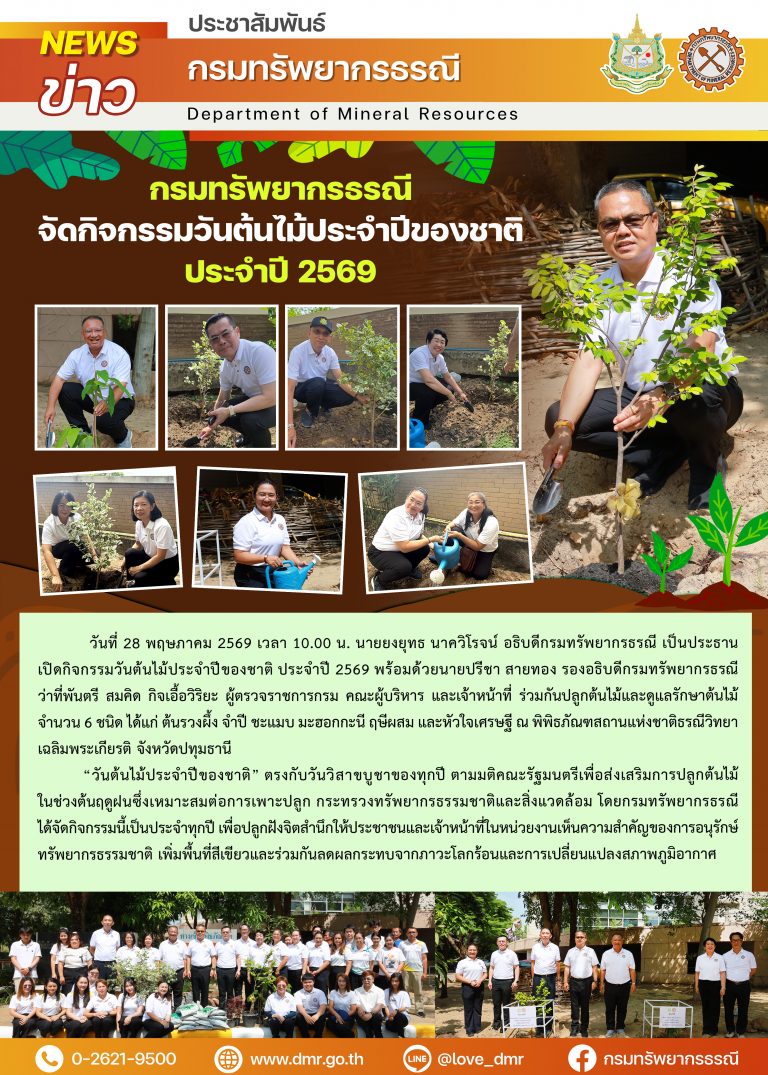 รูปภาพของกรมทรัพยากรธรณี