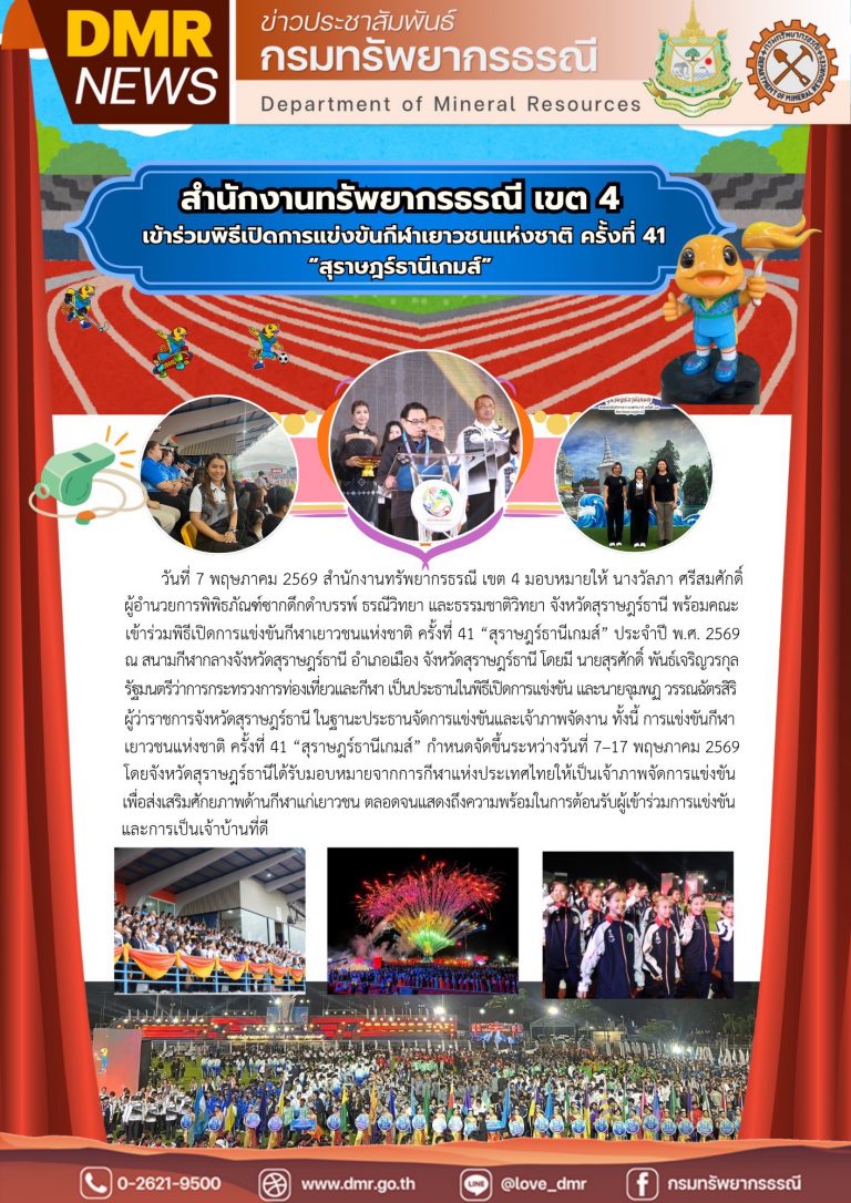 รูปภาพของกรมทรัพยากรธรณี