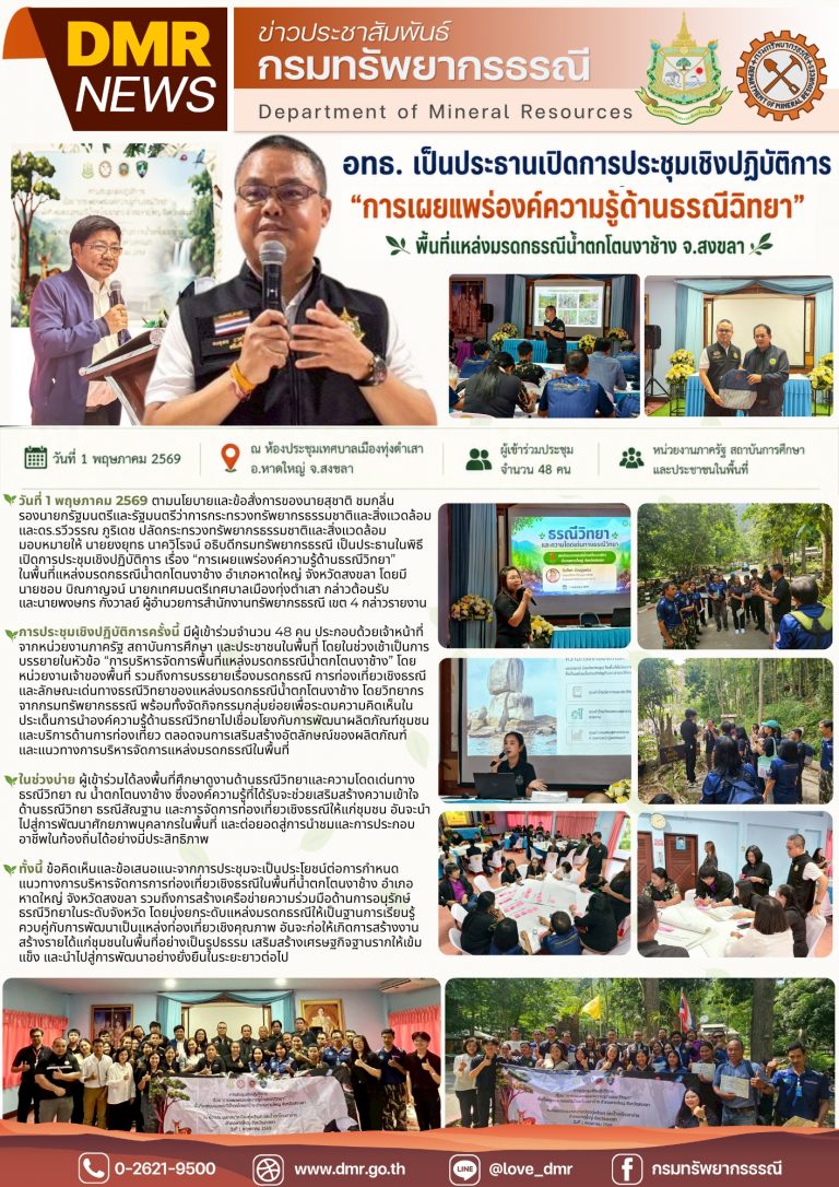 รูปภาพของกรมทรัพยากรธรณี