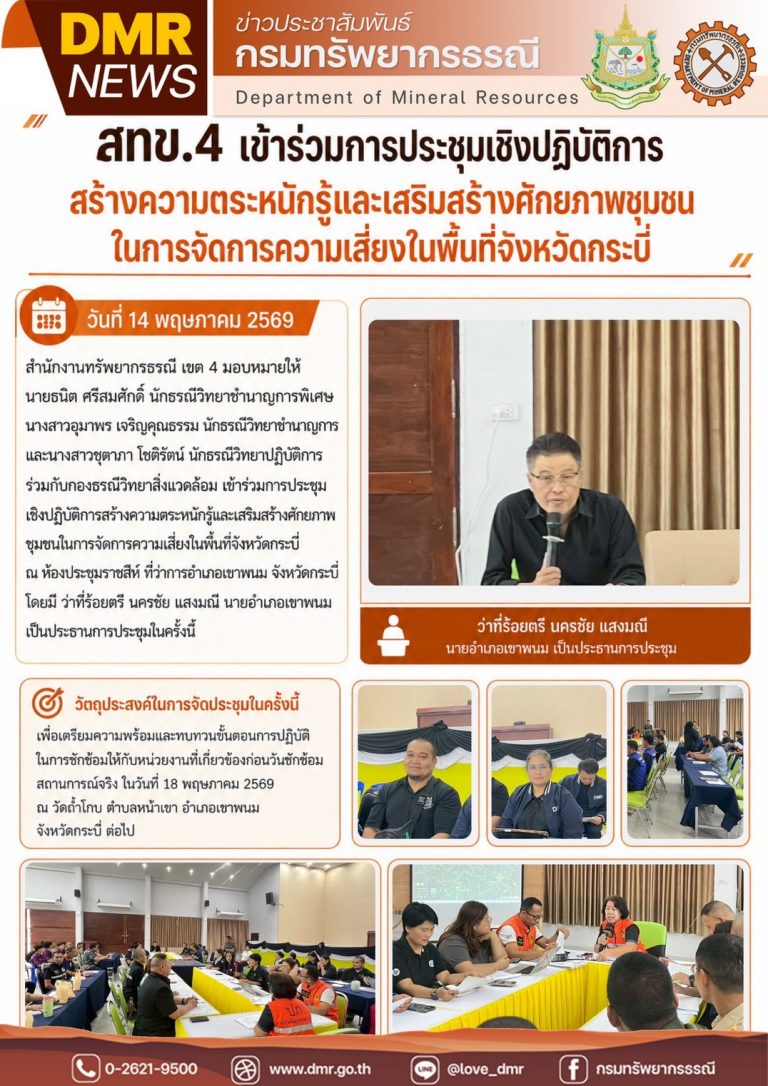 รูปภาพของกรมทรัพยากรธรณี
