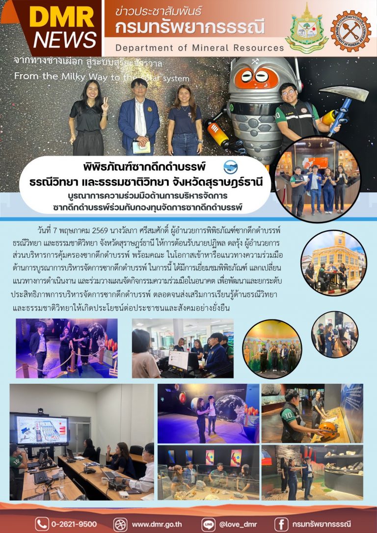 รูปภาพของกรมทรัพยากรธรณี
