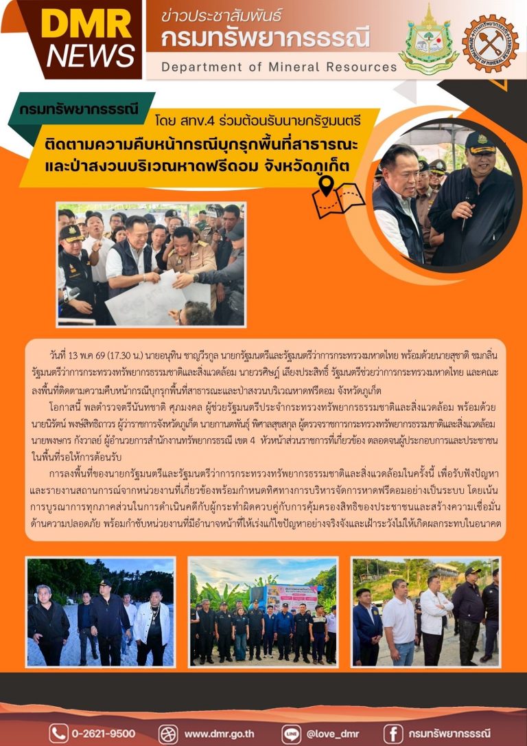 รูปภาพของกรมทรัพยากรธรณี