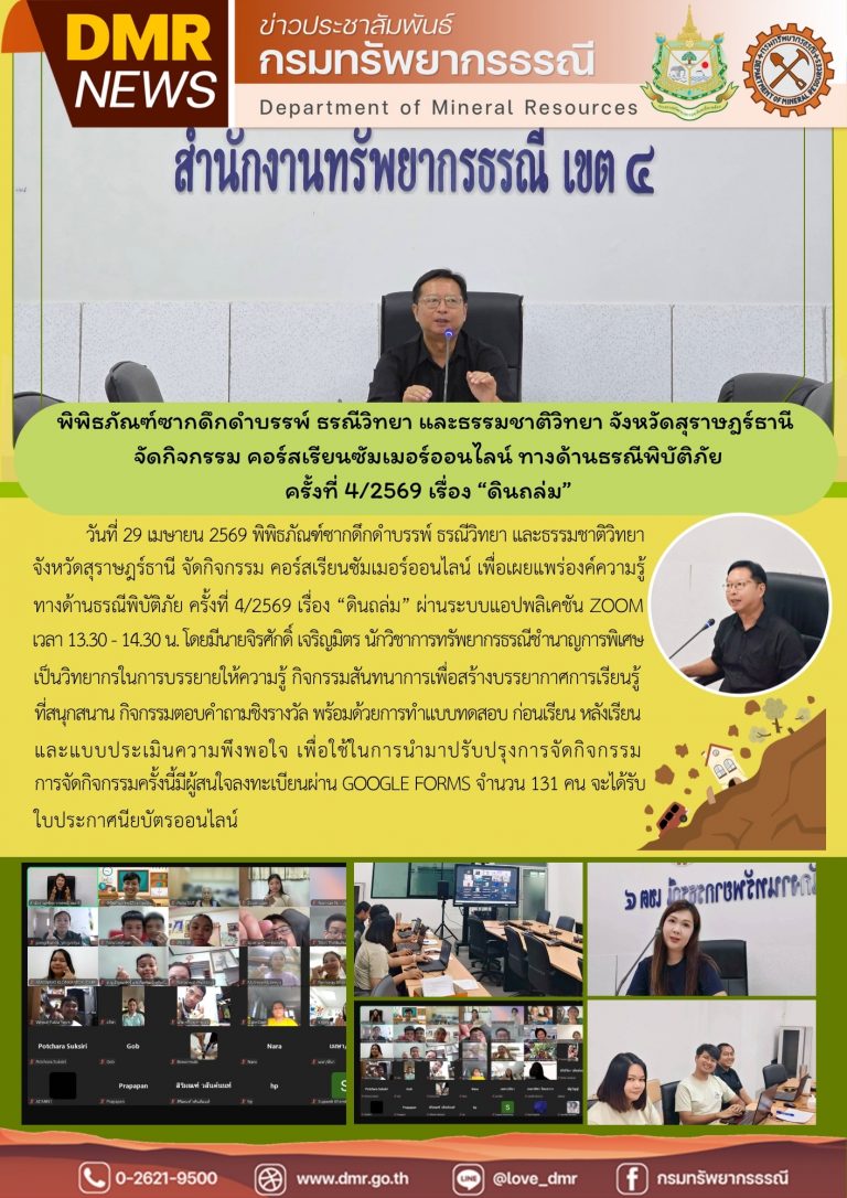 รูปภาพของกรมทรัพยากรธรณี