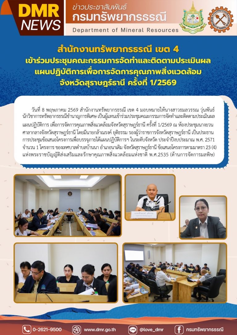 รูปภาพของกรมทรัพยากรธรณี