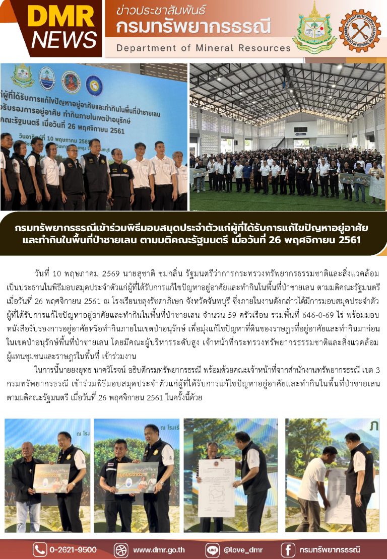 รูปภาพของกรมทรัพยากรธรณี