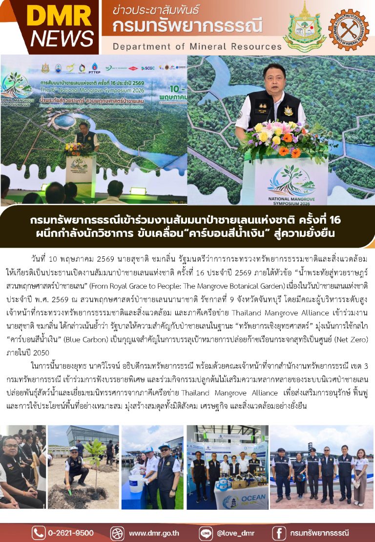 รูปภาพของกรมทรัพยากรธรณี