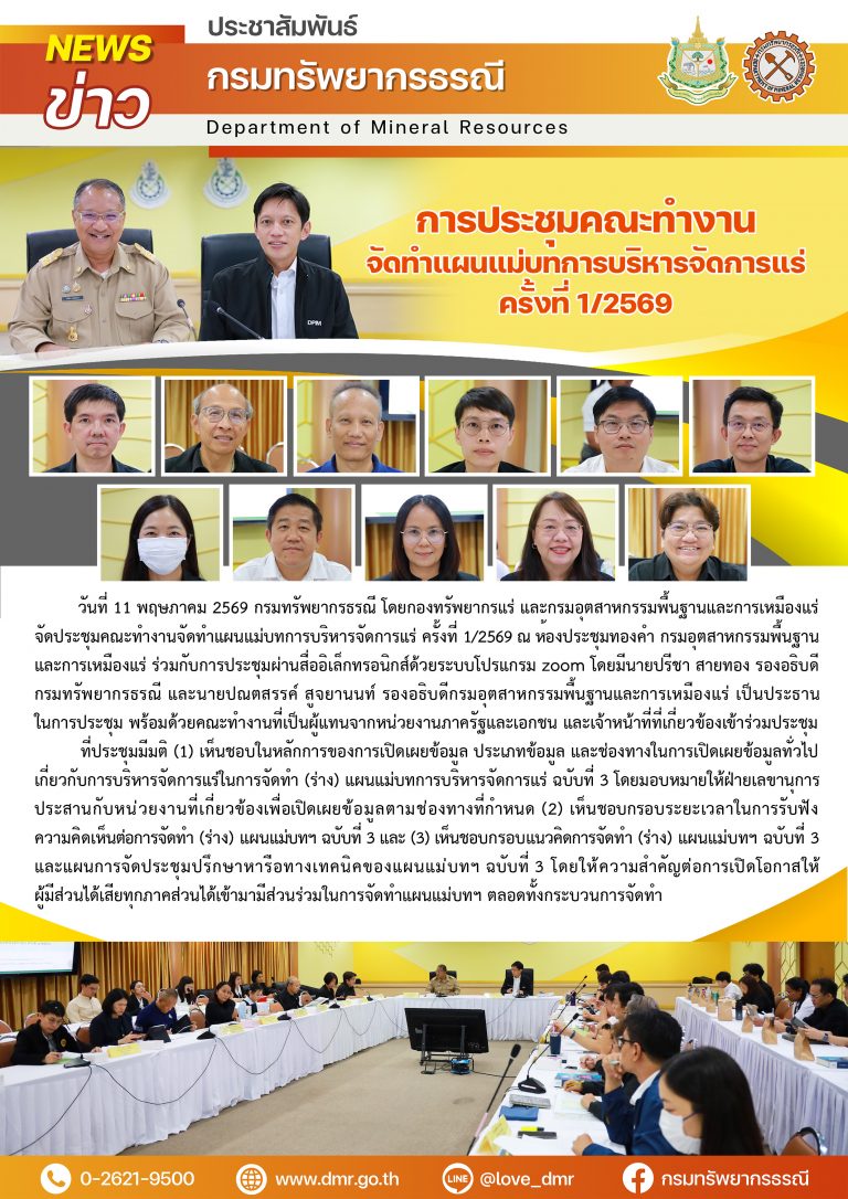 รูปภาพของกรมทรัพยากรธรณี