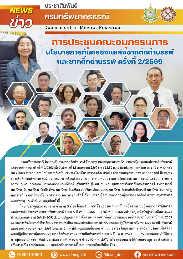 รูปภาพของกรมทรัพยากรธรณี