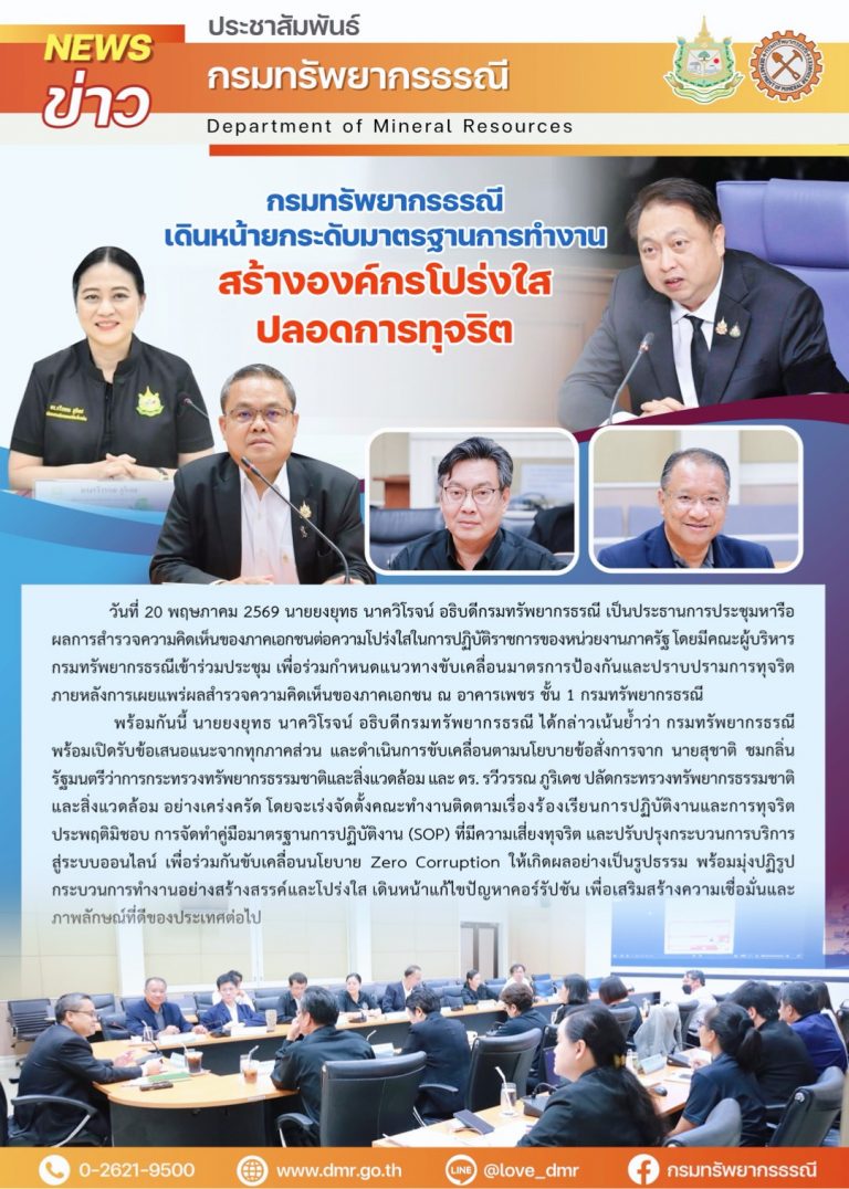 รูปภาพของกรมทรัพยากรธรณี