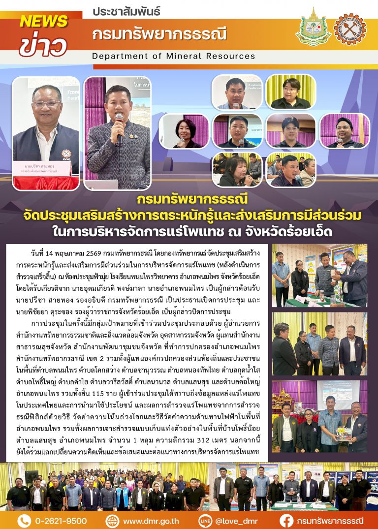 รูปภาพของกรมทรัพยากรธรณี