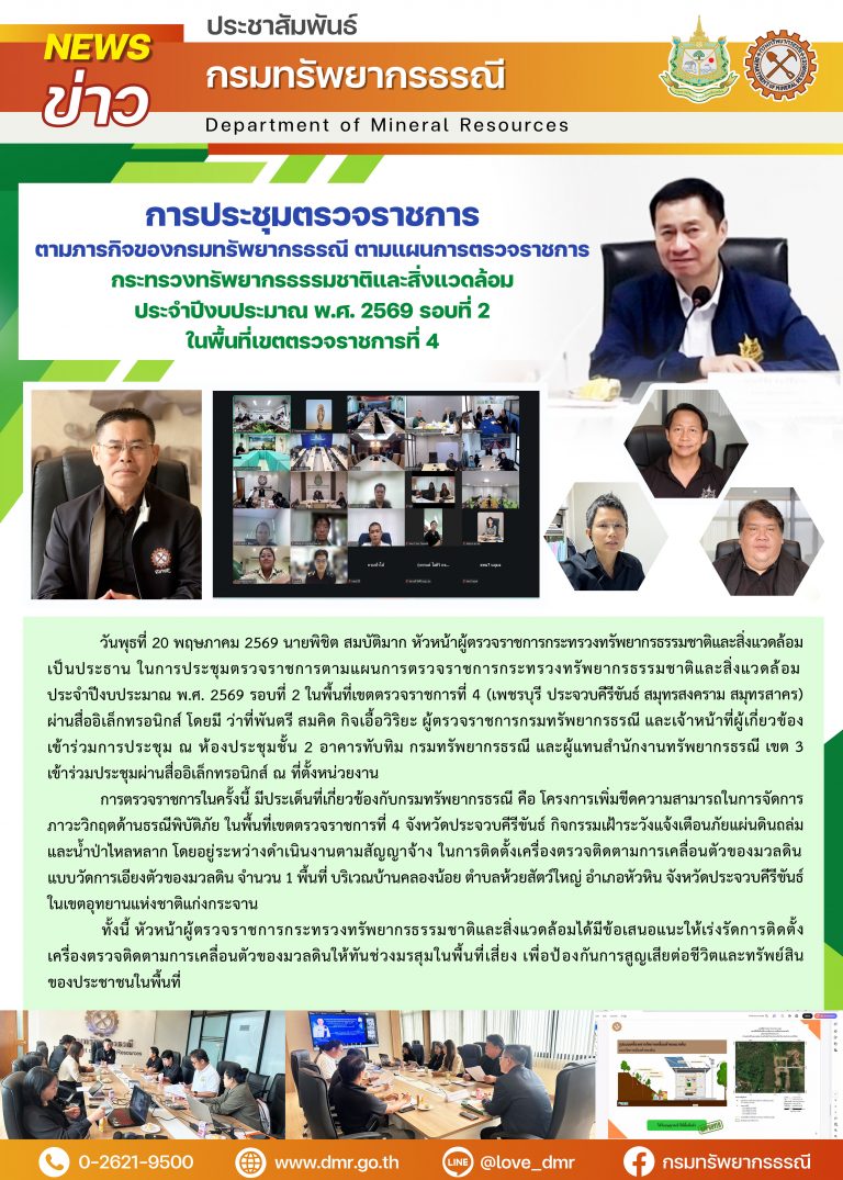 รูปภาพของกรมทรัพยากรธรณี