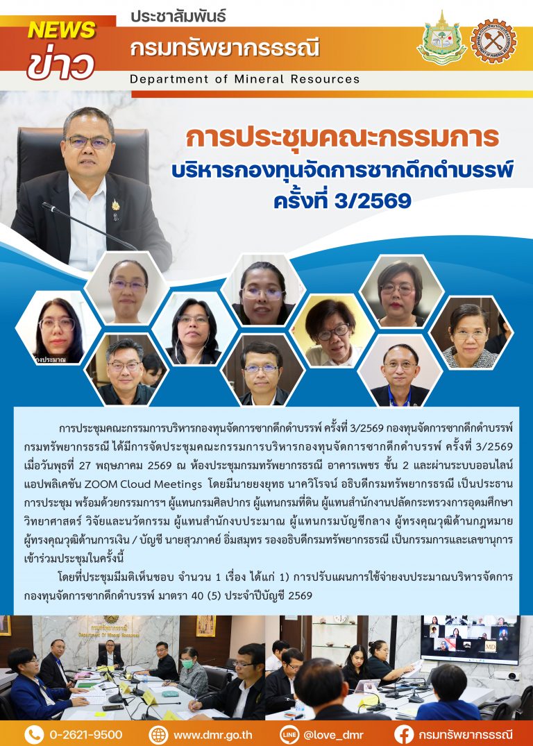 รูปภาพของกรมทรัพยากรธรณี