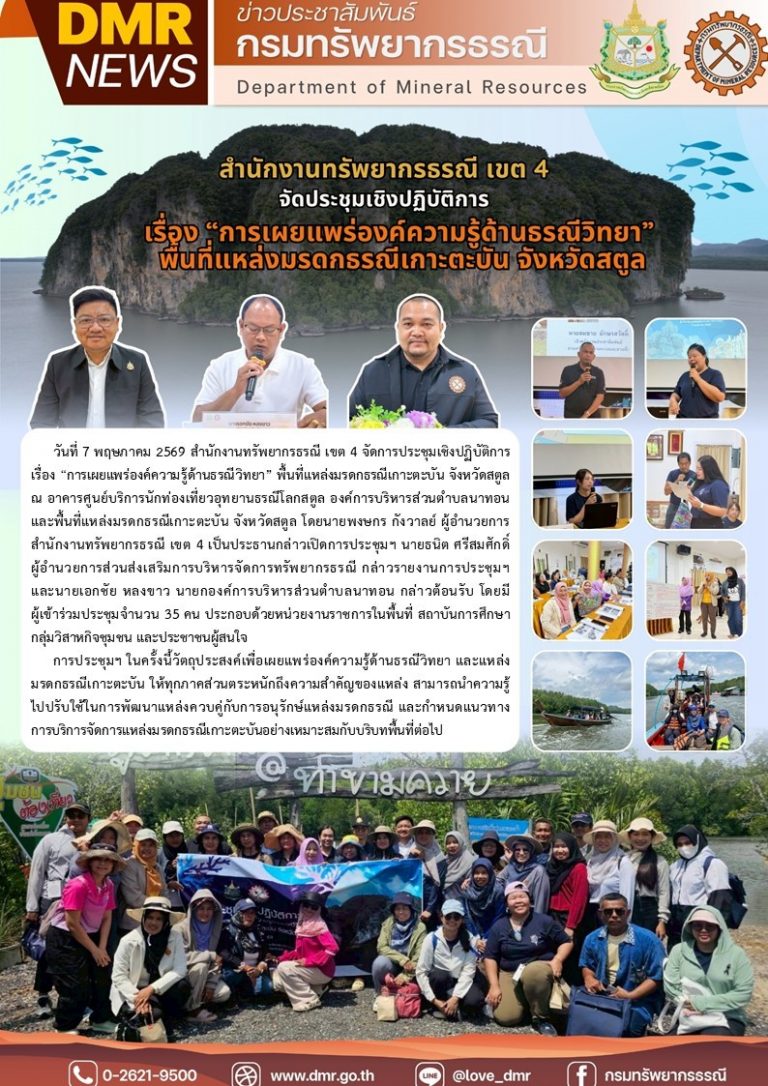 รูปภาพของกรมทรัพยากรธรณี