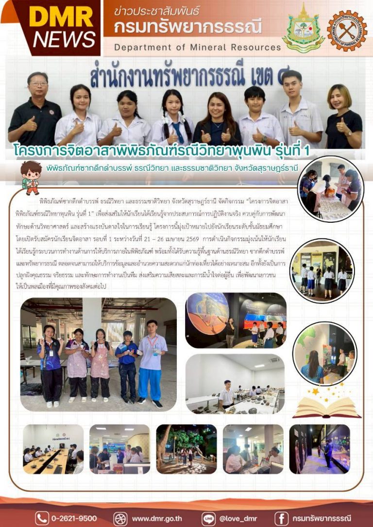 รูปภาพของกรมทรัพยากรธรณี