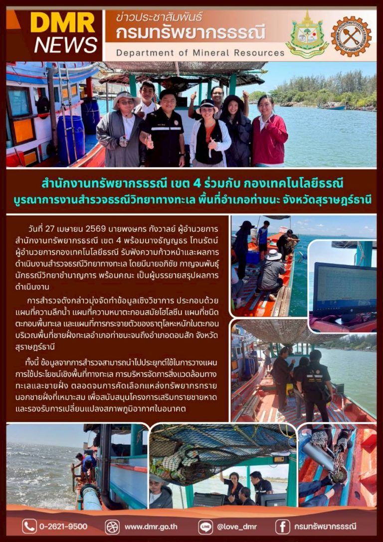 รูปภาพของกรมทรัพยากรธรณี