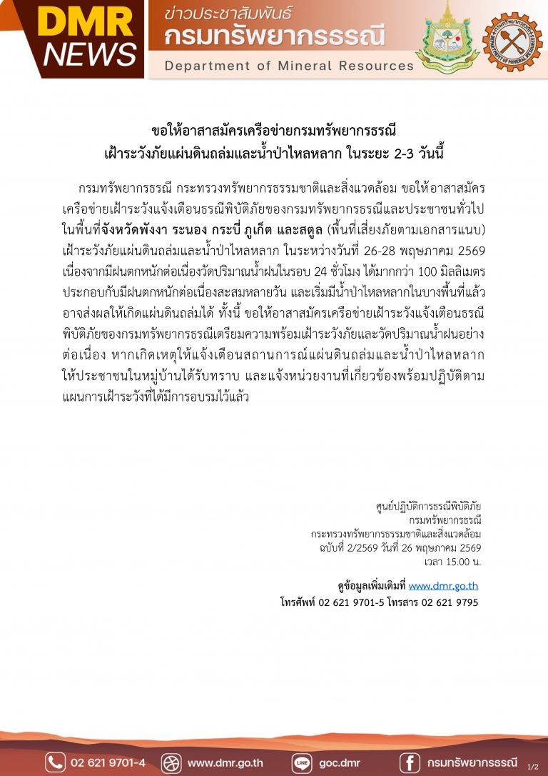 รูปภาพของกรมทรัพยากรธรณี