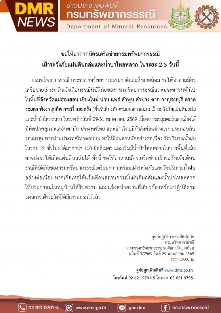 รูปภาพของกรมทรัพยากรธรณี