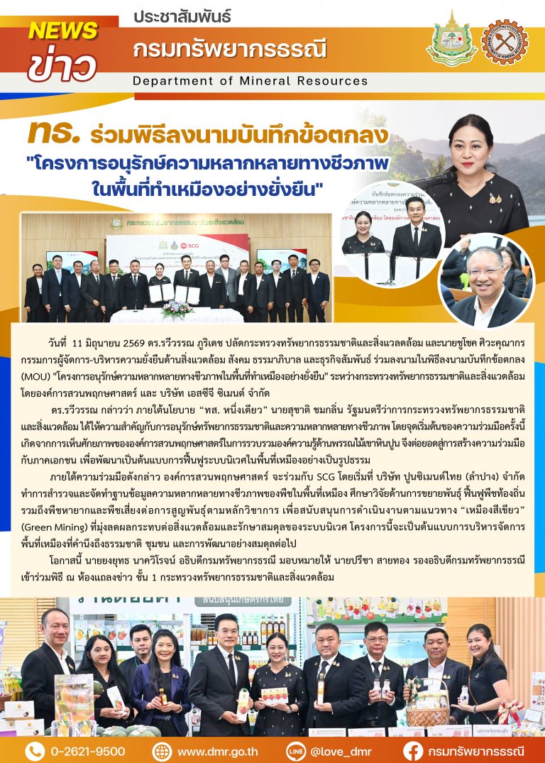 รูปภาพของกรมทรัพยากรธรณี