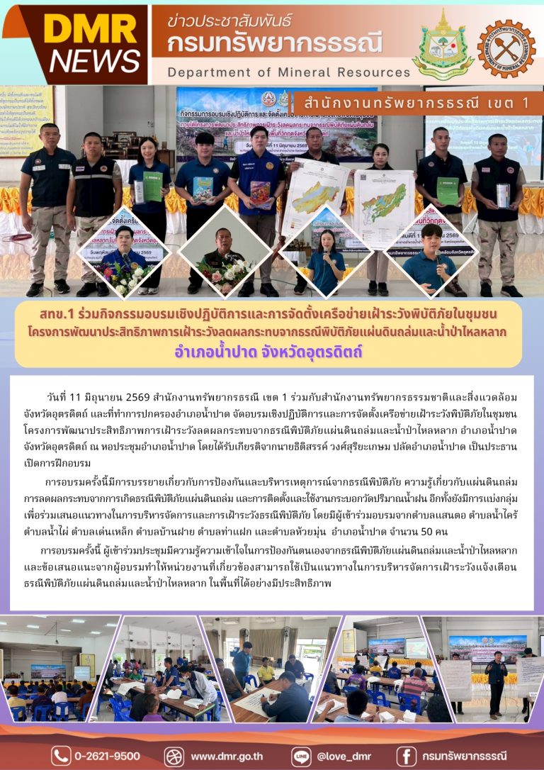 รูปภาพของกรมทรัพยากรธรณี