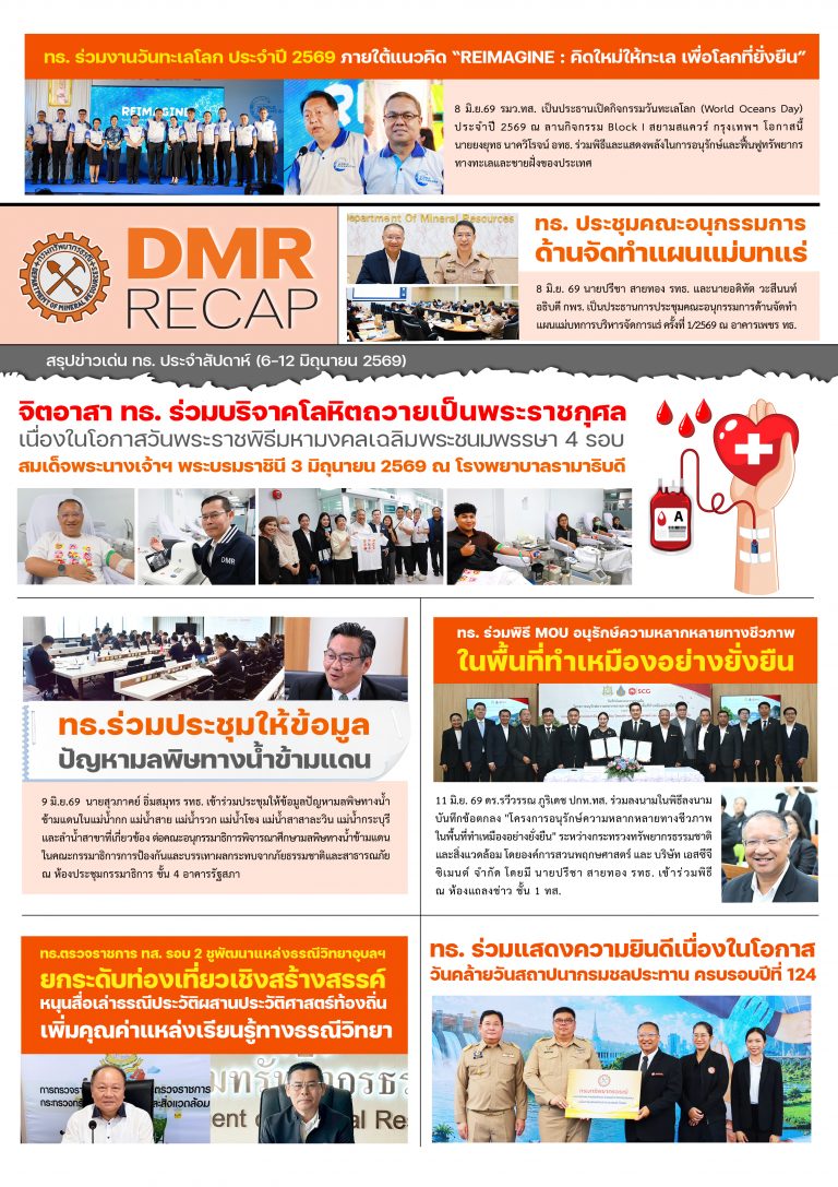รูปภาพของกรมทรัพยากรธรณี