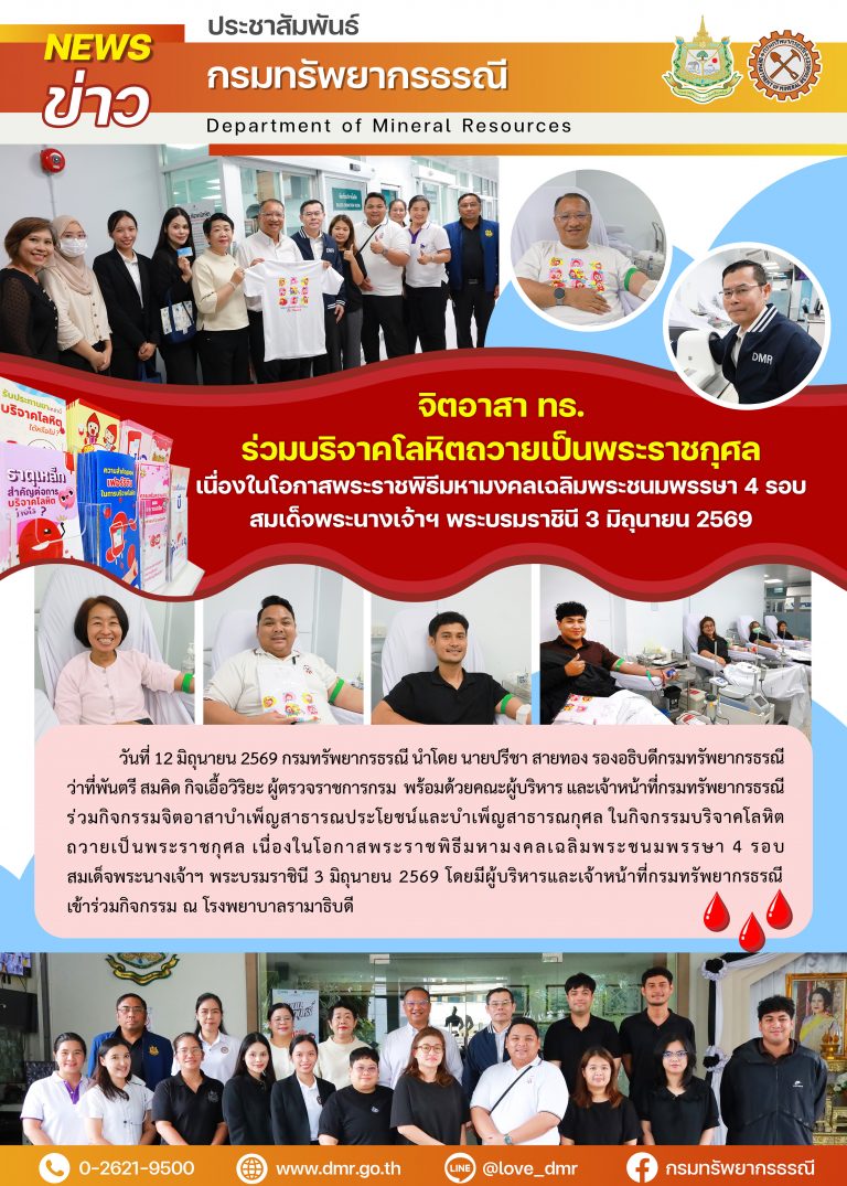 รูปภาพของกรมทรัพยากรธรณี