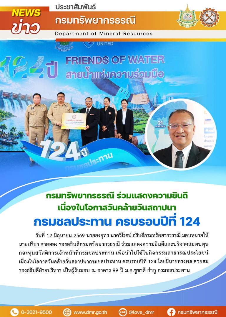 รูปภาพของกรมทรัพยากรธรณี