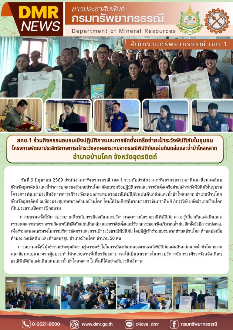 รูปภาพของกรมทรัพยากรธรณี