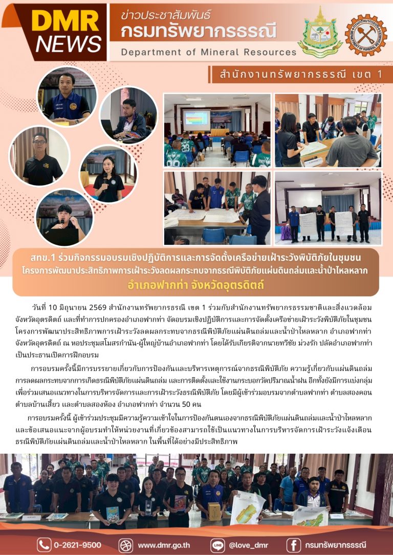 รูปภาพของกรมทรัพยากรธรณี