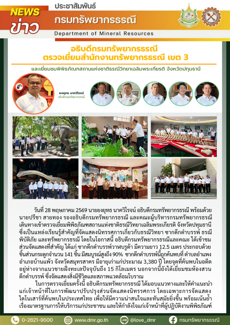 รูปภาพของกรมทรัพยากรธรณี