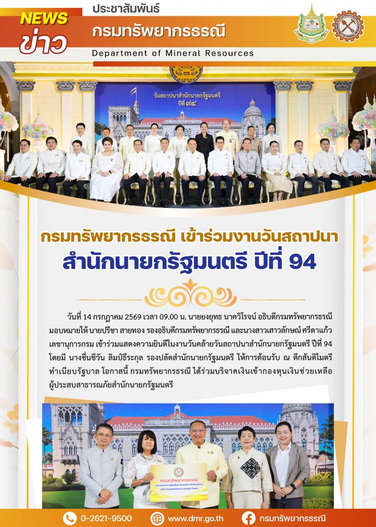 รูปภาพของกรมทรัพยากรธรณี
