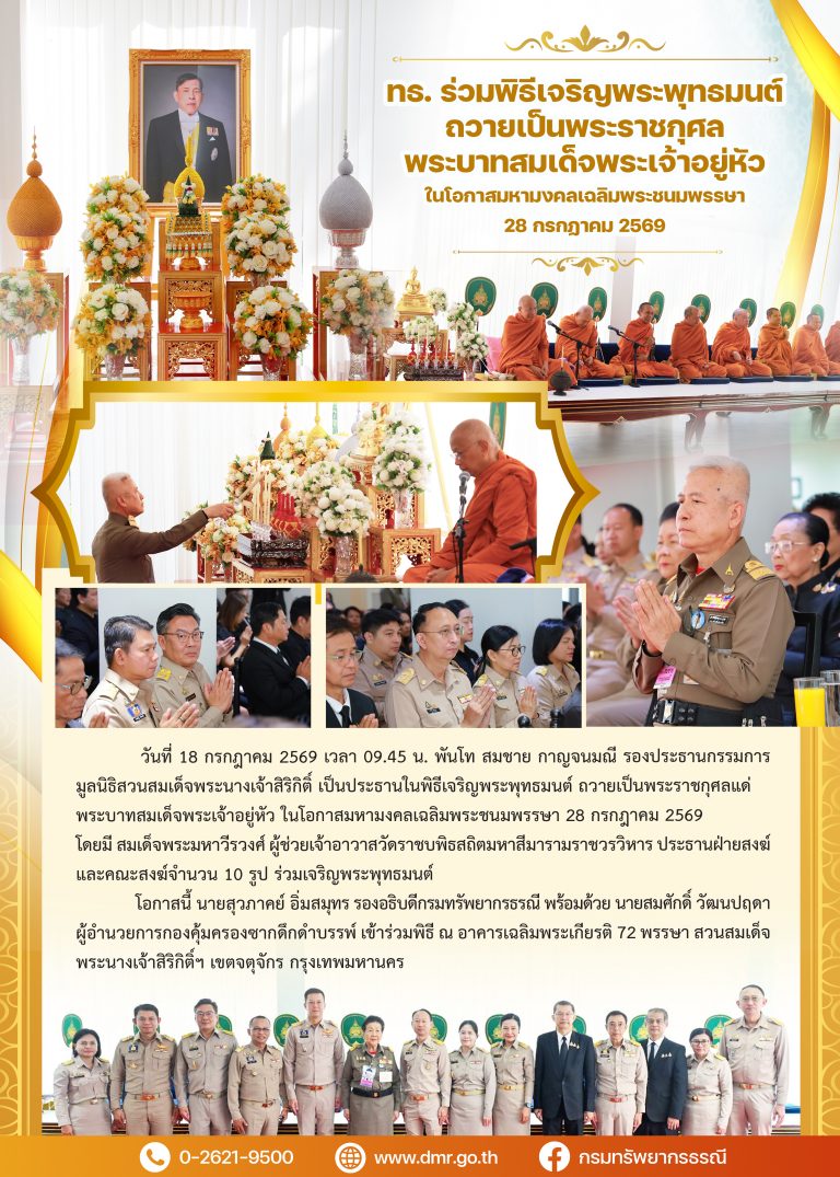 รูปภาพของกรมทรัพยากรธรณี