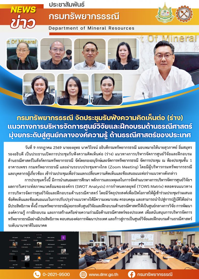 รูปภาพของกรมทรัพยากรธรณี