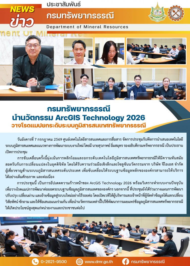 รูปภาพของกรมทรัพยากรธรณี